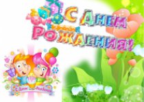 Летние именинники "Дружная семейка"